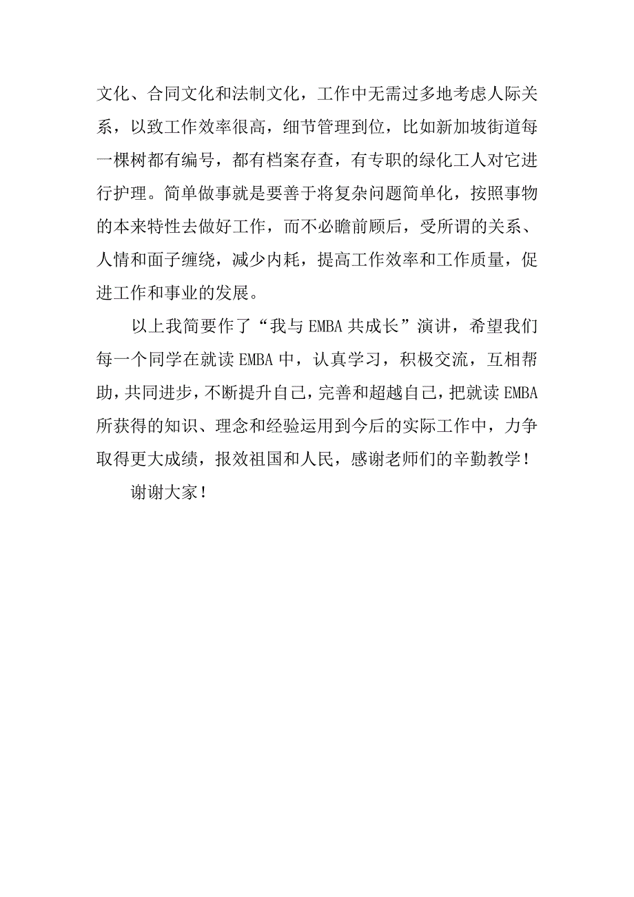 建筑企业经理爱岗敬业演讲稿.doc_第4页