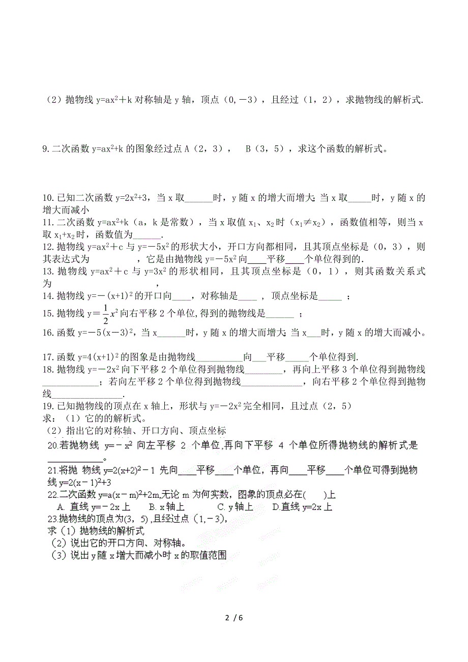 山东省邹平县实验中学2015届九年级数学复习：二次函数顶点式练习2.doc_第2页