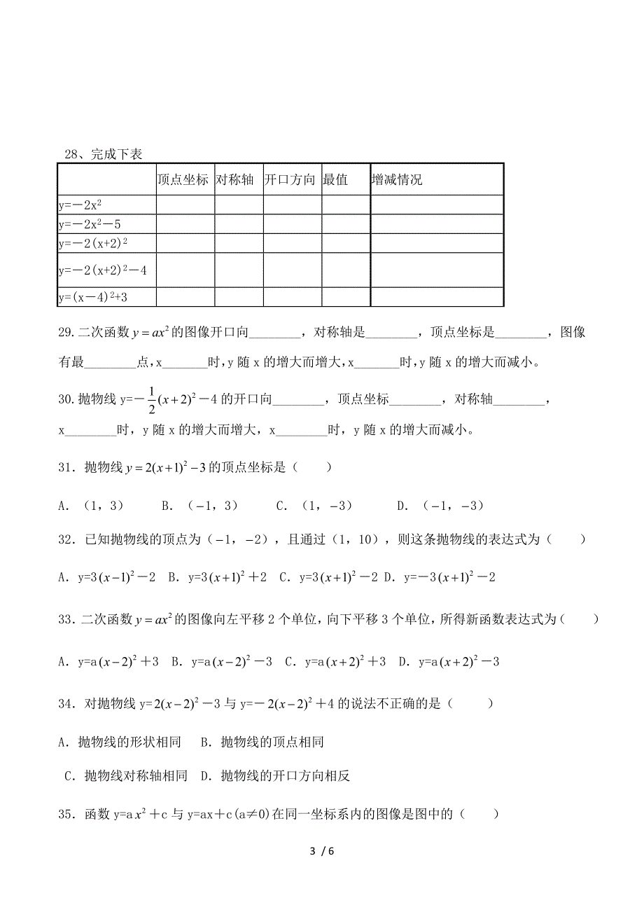 山东省邹平县实验中学2015届九年级数学复习：二次函数顶点式练习2.doc_第3页