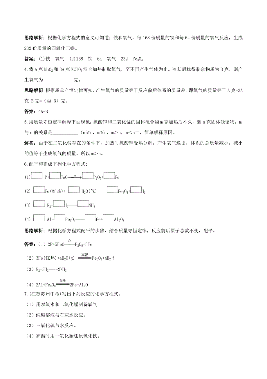 【黄冈零距离】备战中考化学同步创新 第五单元《化学方程式》课题2 如何正确书写化学方程式（一）课时练习_第3页