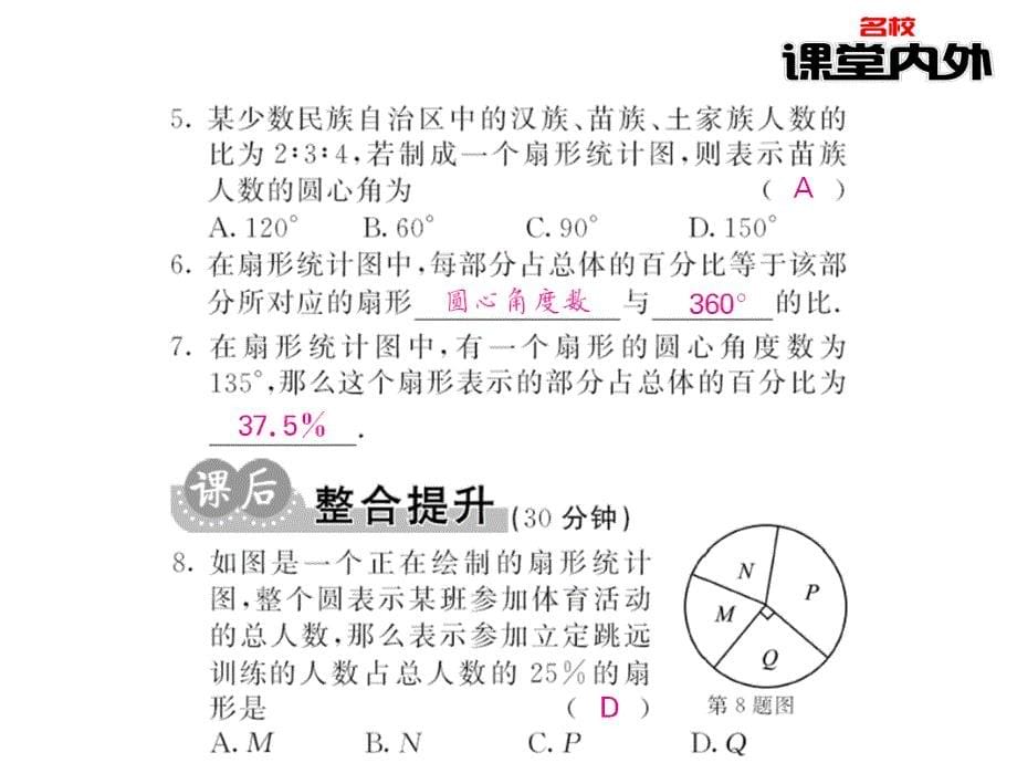 【课堂内外】七年级数学上册（沪科版）课件：第5章数据的收集与整理 93-94_第5页