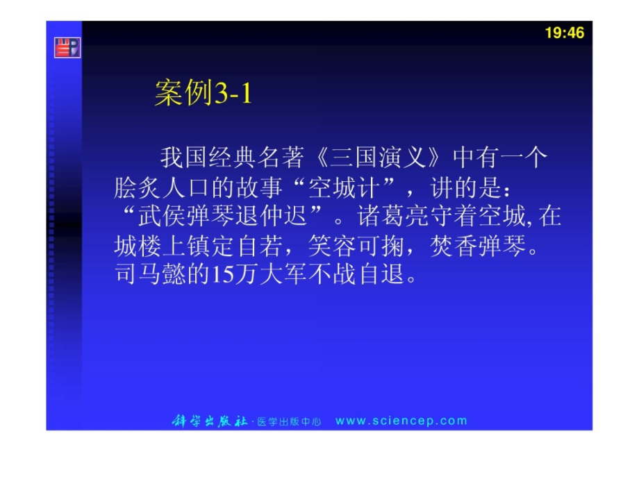 人际沟通（中职护理专业案例版）》第三章非措辞沟通[精华_第3页