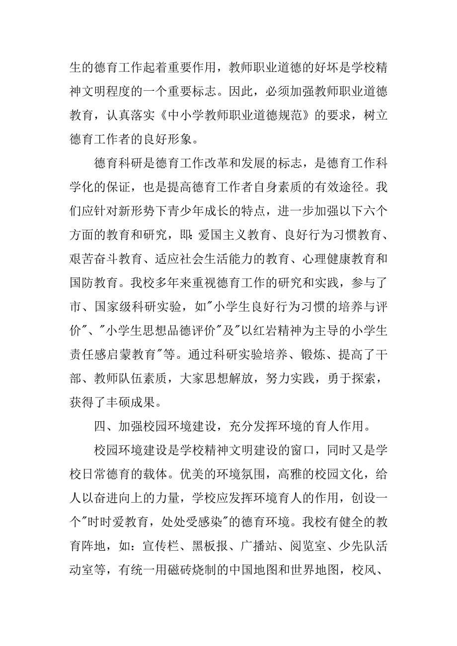 班主任优化高校德育教育管理工作总结.doc_第5页