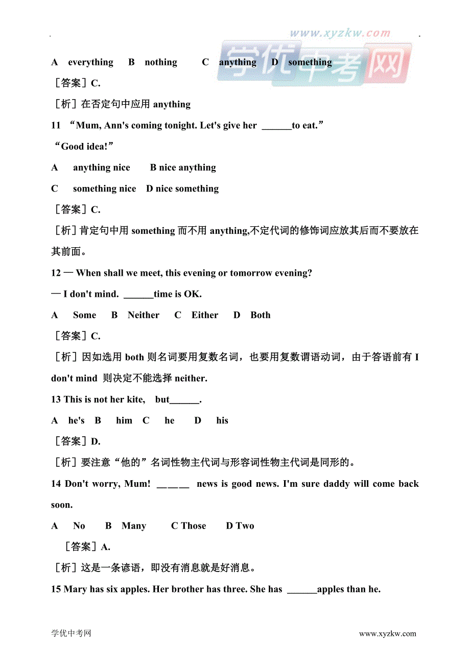 中考英语：名师点拨语法及满分训练题【答案解析】第3篇【代词】--中_第3页