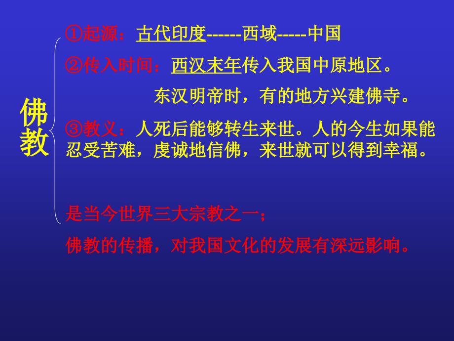 课昌盛的秦汉文化（二）主讲教师：战杰_第3页