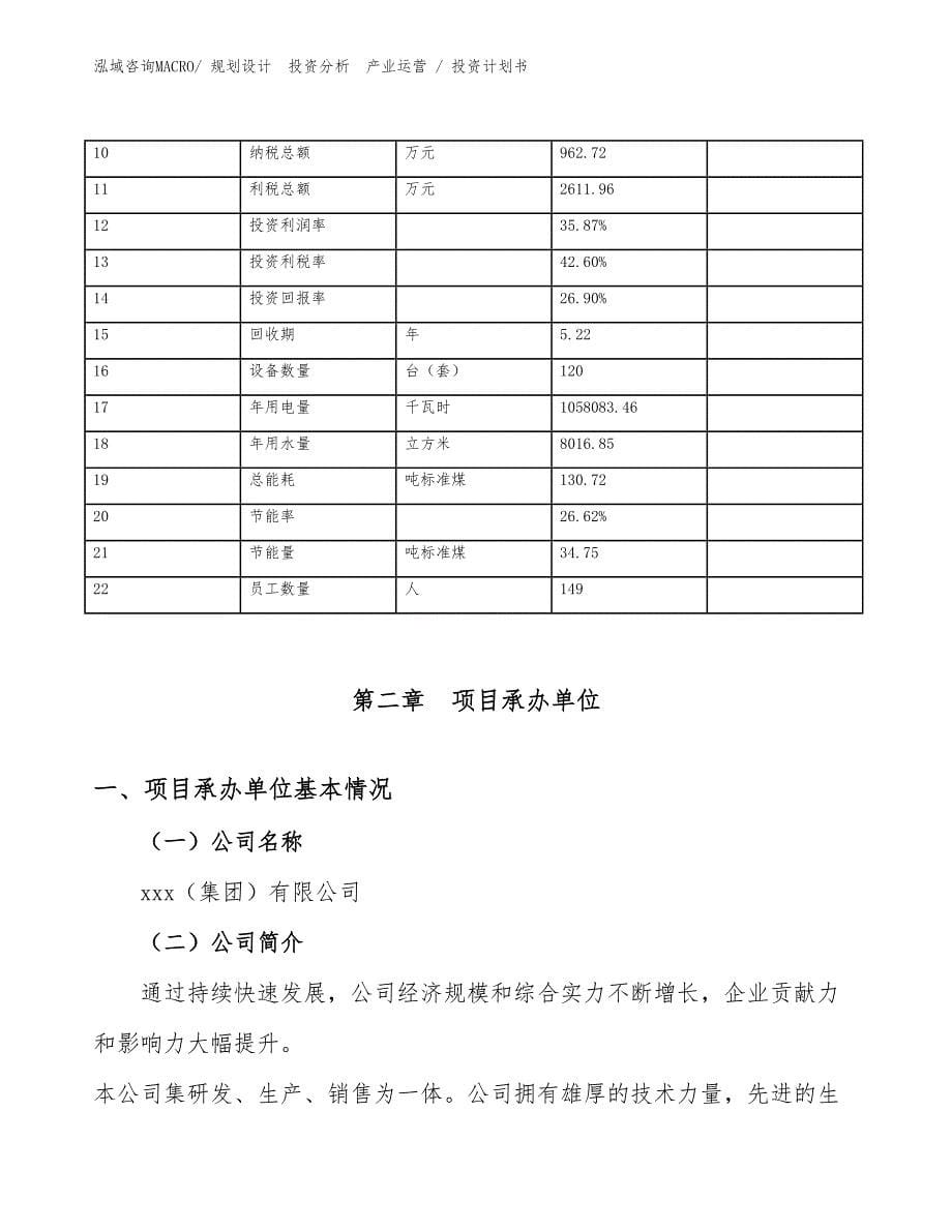 激光焊机项目投资计划书（设计方案）_第5页