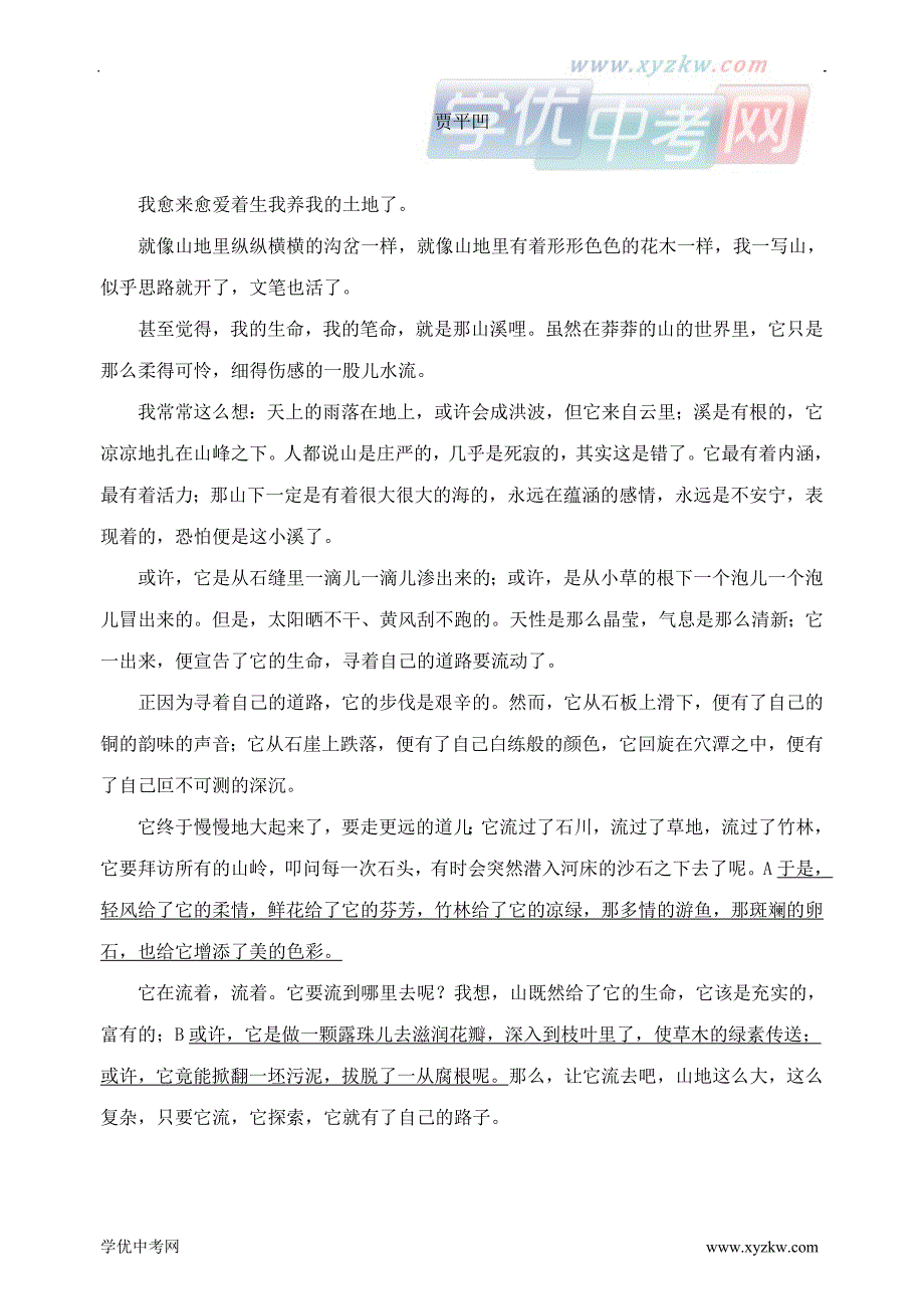 中考语文现代文阅读—散文专题训练02及答案解析_第3页