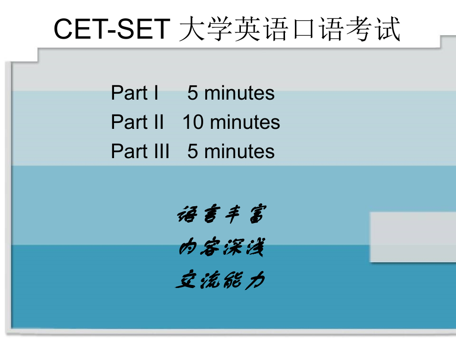 【7A文】历年英语四六级口语考试真题_第1页