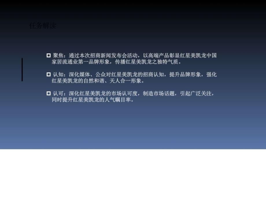 上海红星·美凯龙宣传片策划方案_广告传媒_人文社科_专业资料_第4页