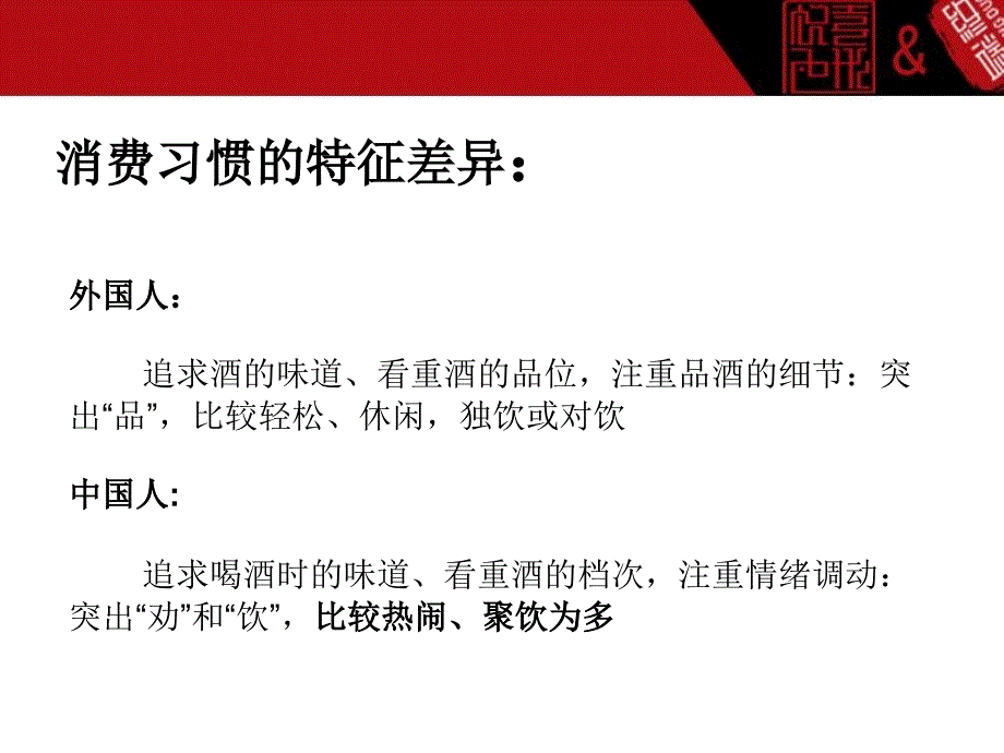 餐饮终端（即饮市场）对中、高端白酒品牌推广的价值与基本策略_第3页