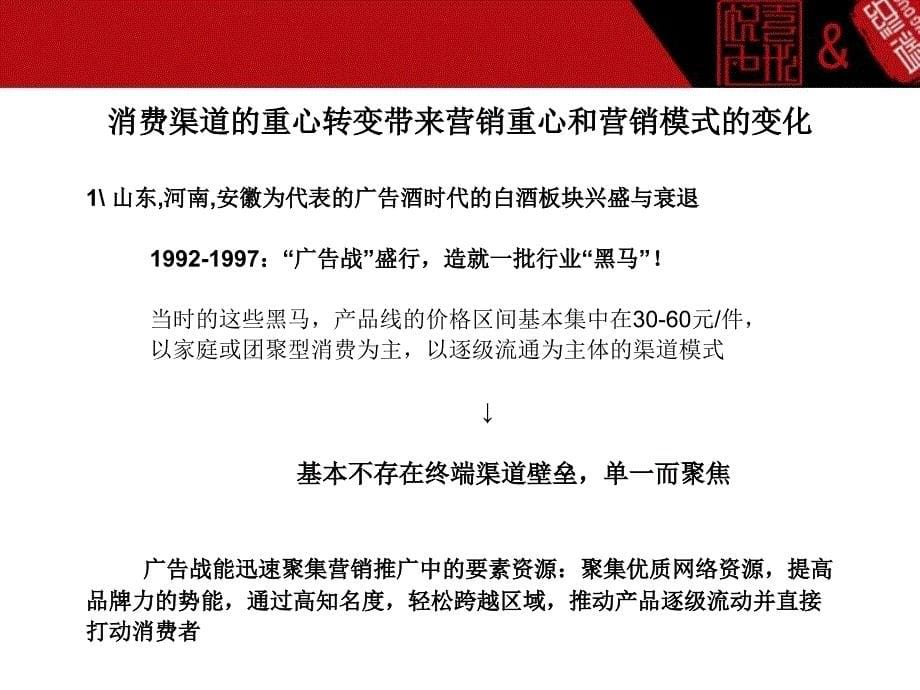 餐饮终端（即饮市场）对中、高端白酒品牌推广的价值与基本策略_第5页