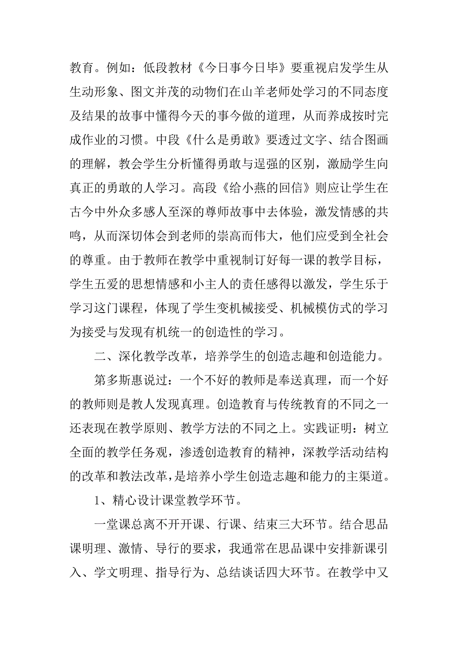 班主任德育总结.doc_第2页