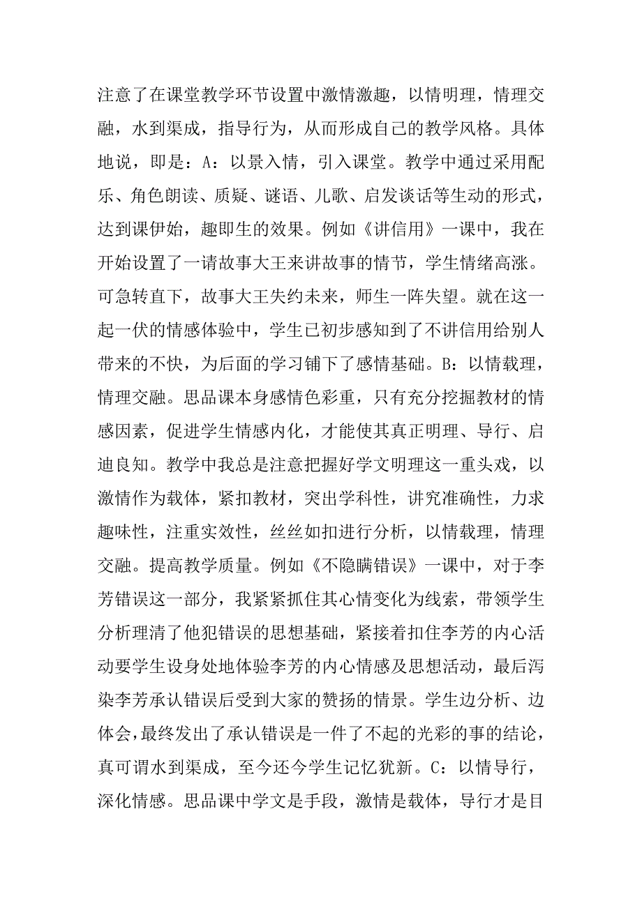 班主任德育总结.doc_第3页