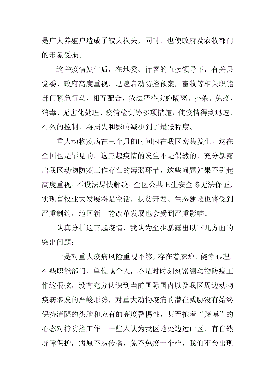 兽医暨畜牧推动会上市领导发言.doc_第2页