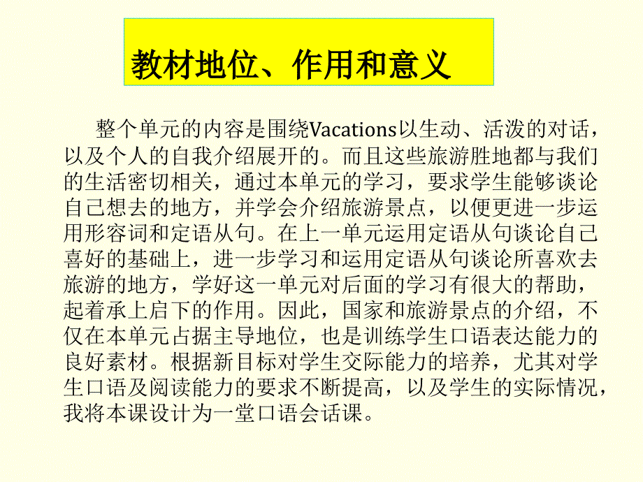 [初三英语]九年级英语第七单元说课稿_第4页