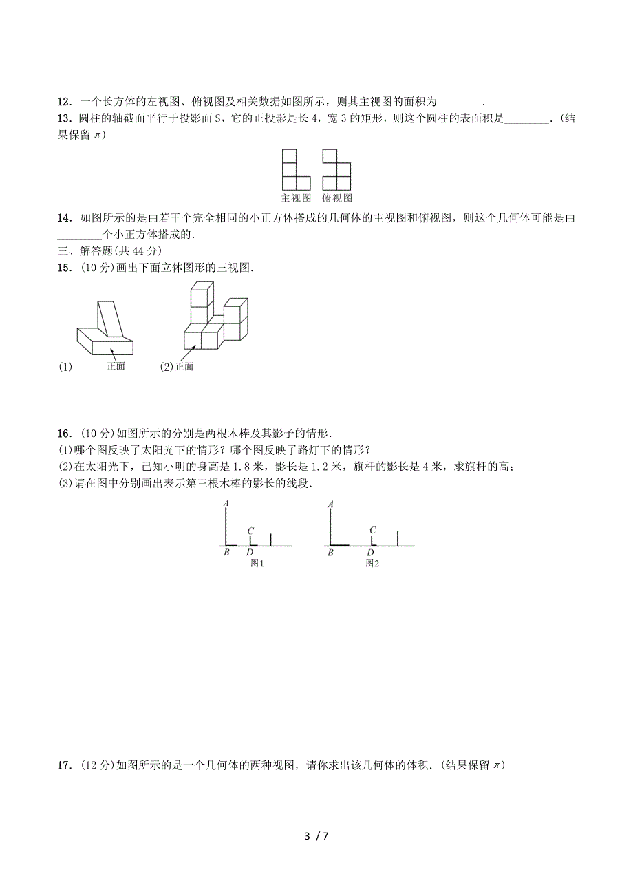 2017年秋九年级数学上册 双休作业8 （新版）北师大版.doc_第3页