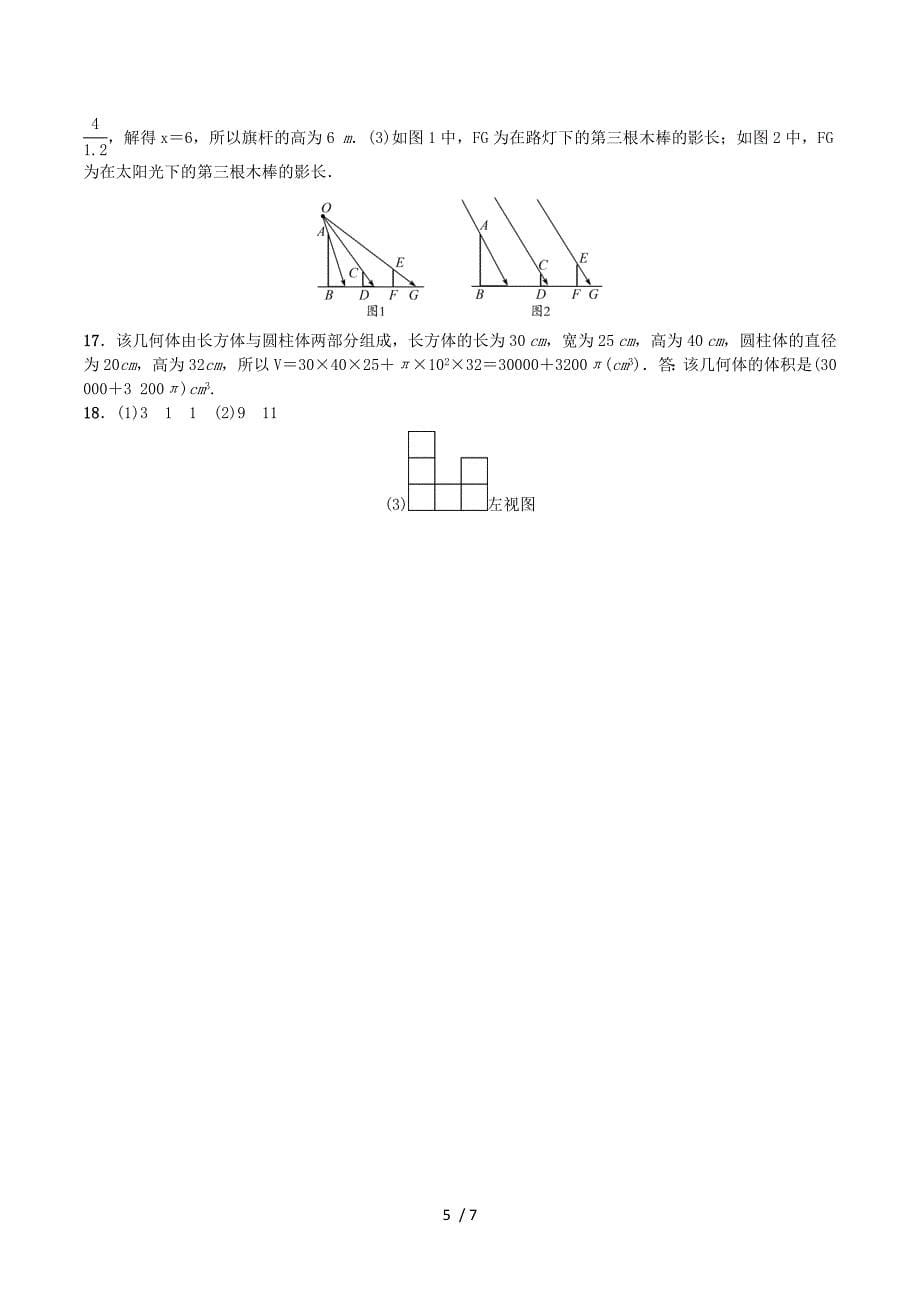 2017年秋九年级数学上册 双休作业8 （新版）北师大版.doc_第5页