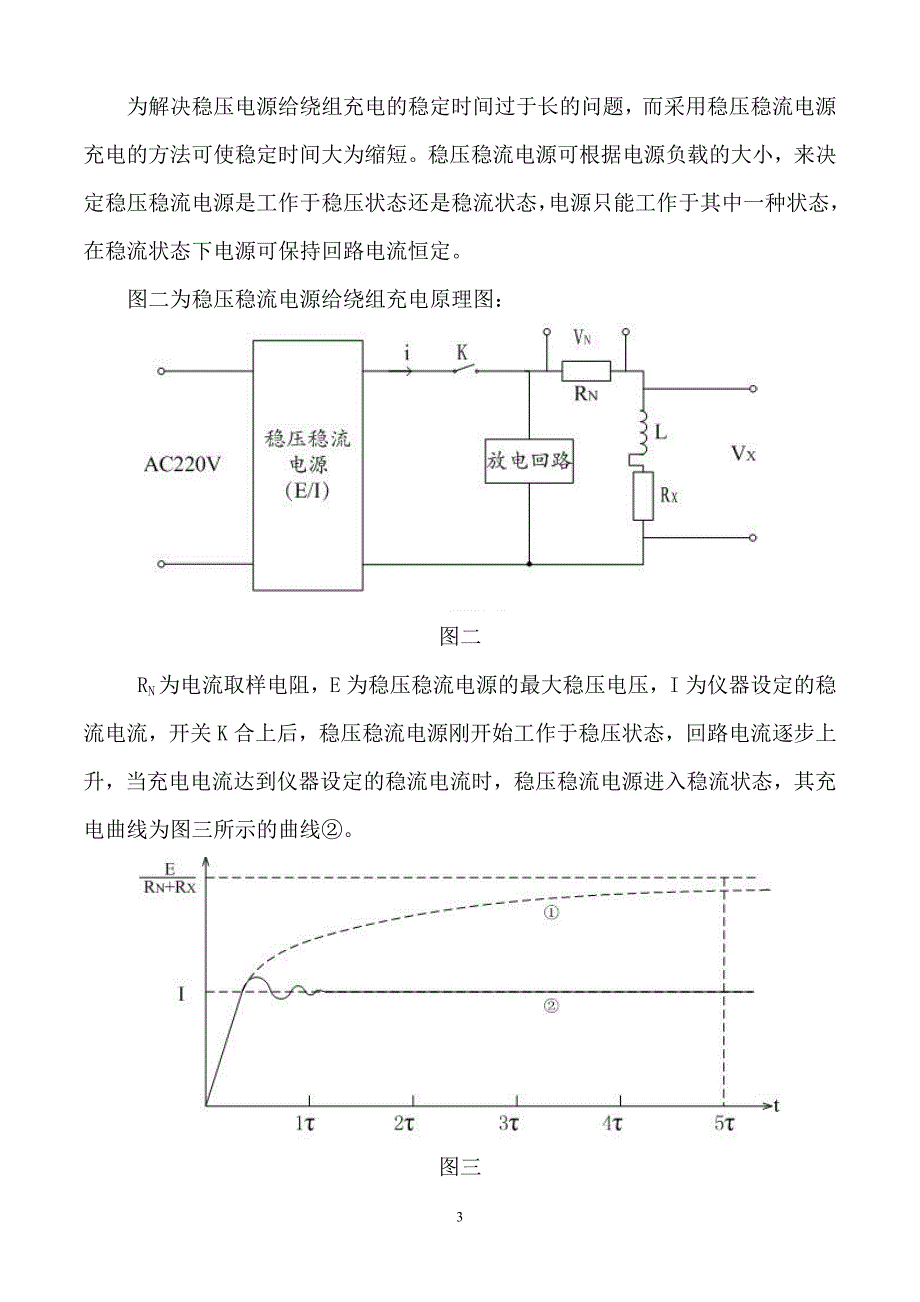 变压器 直流电阻测量_第4页