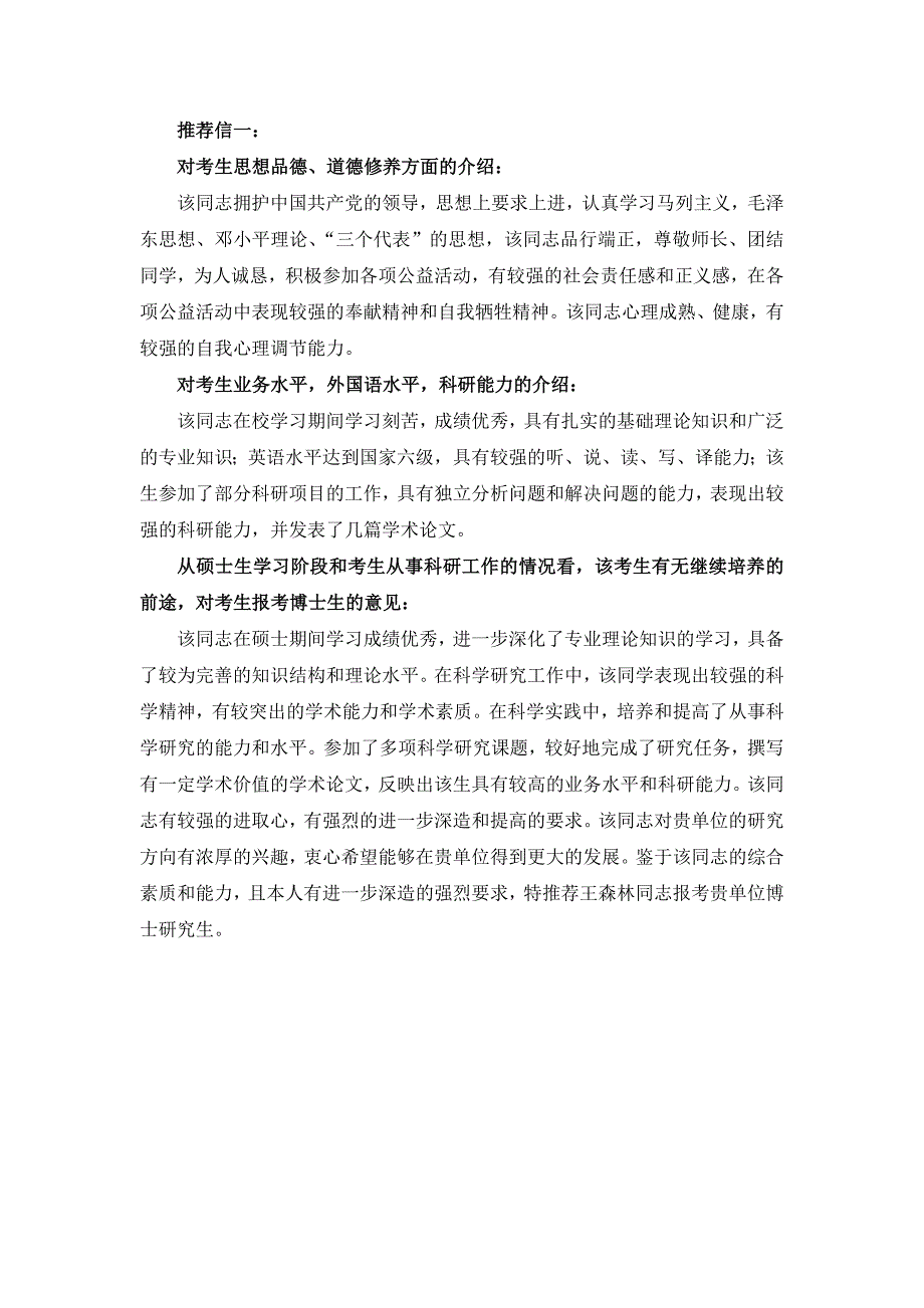 博士入学专家推荐信_第1页