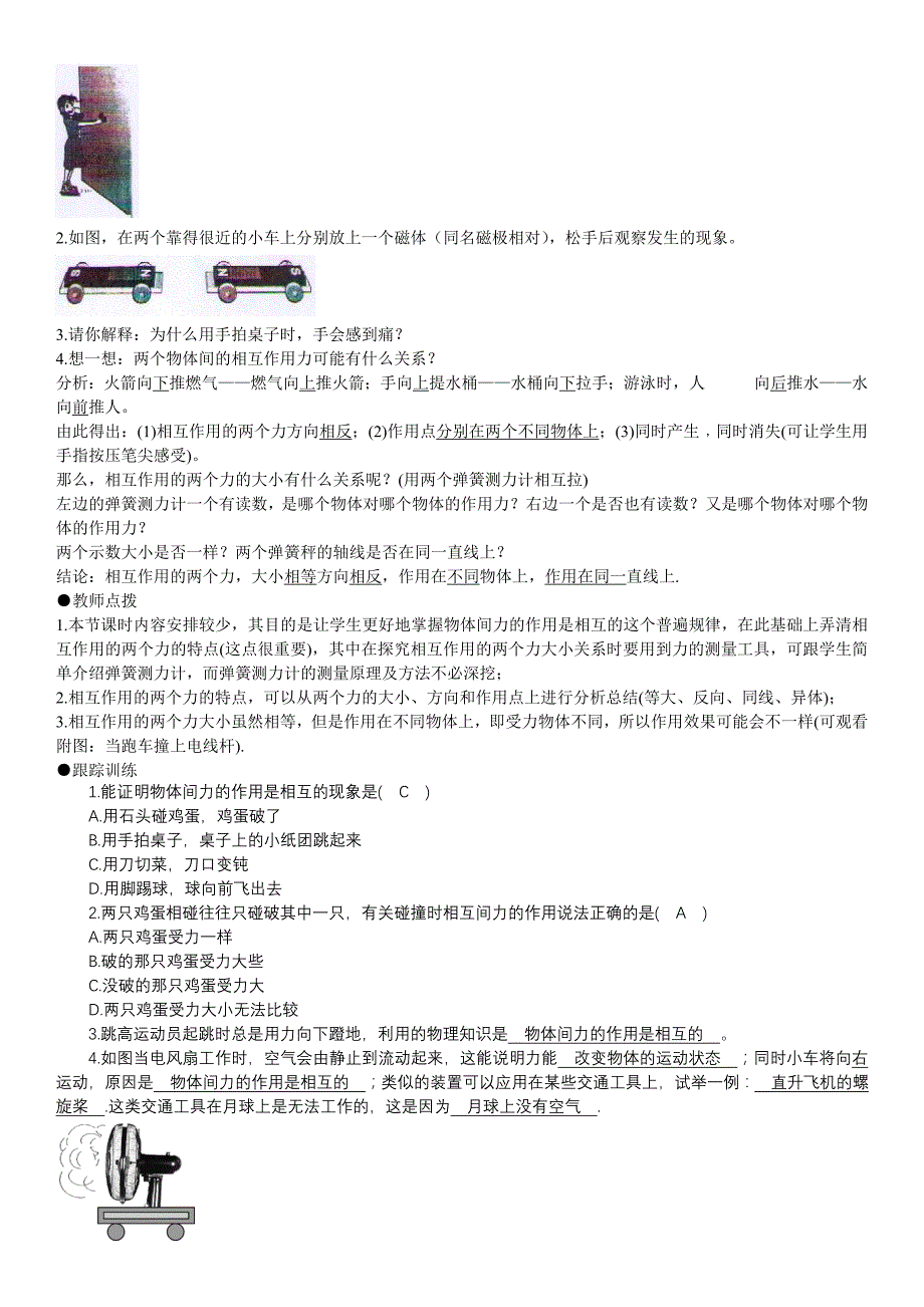 【课堂导练】2017年春人教版八年级物理下册 导学案：7.1 力_第4页