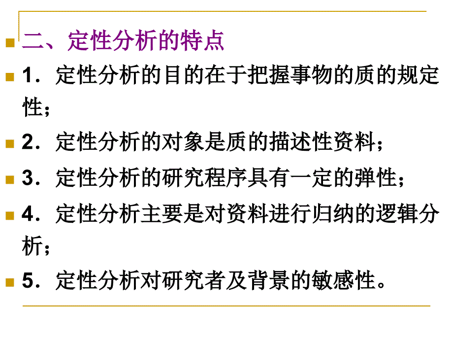 教育研究资料的整理与分析_第3页