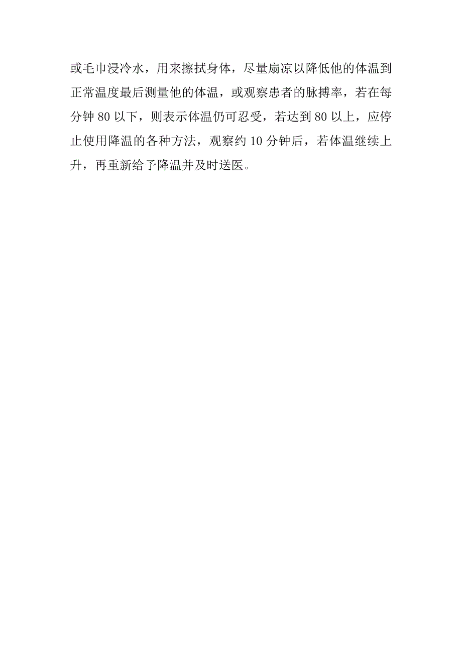 大型户外活动应急措施.doc_第2页