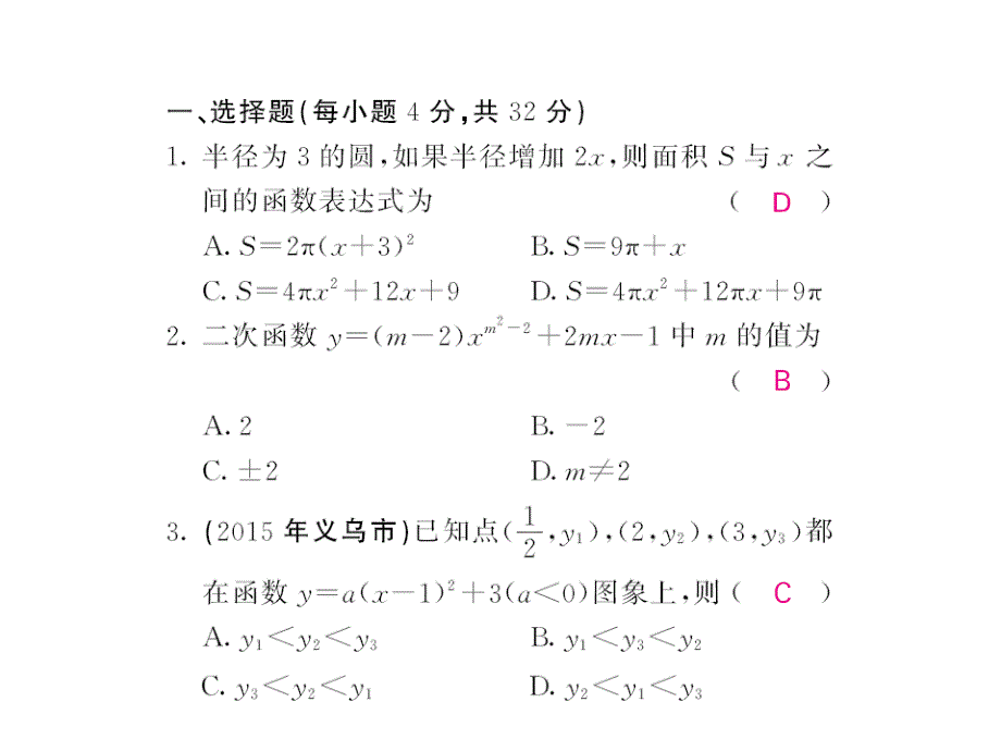 课堂内外人教版九年级数学上册课件：第二十二章滚动综合训练（二）_第2页