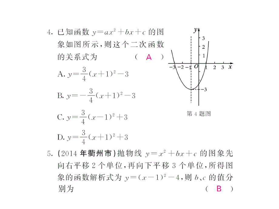 课堂内外人教版九年级数学上册课件：第二十二章滚动综合训练（二）_第3页