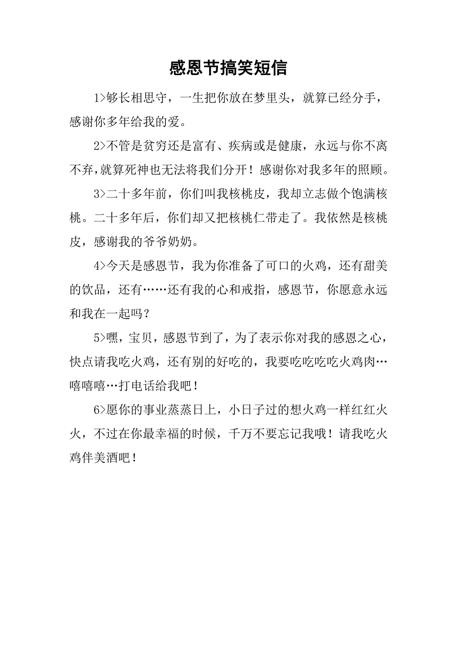 感恩节搞笑短信.doc_第1页