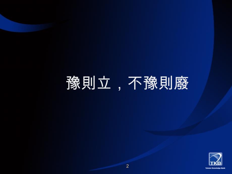 【7A文】简报技巧--简报的时机与重要性_第2页