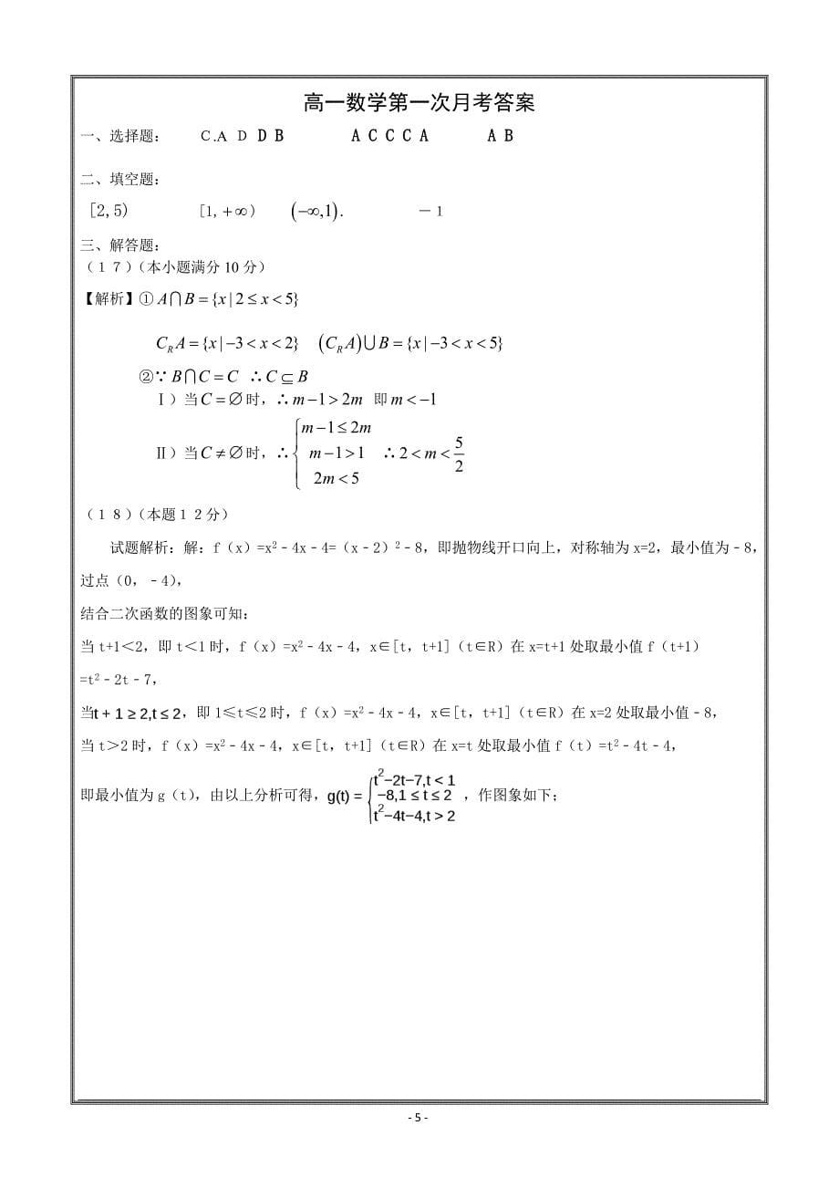 河南省永城高中2018-2019学年上学期第一次月考数学---精校Word版含答案_第5页