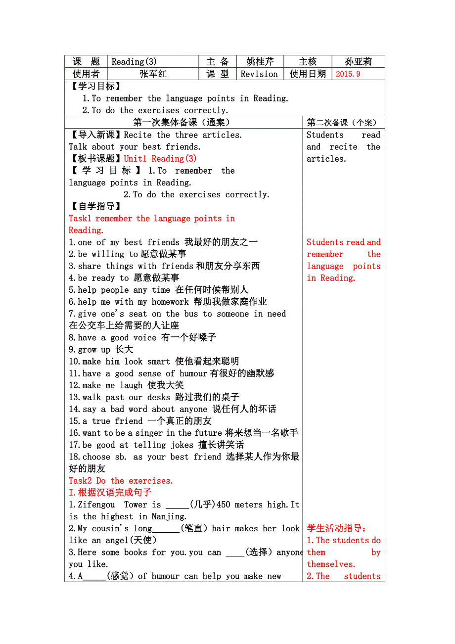 八年级英语牛津译林版上导学案：unit1 reading 3_第1页