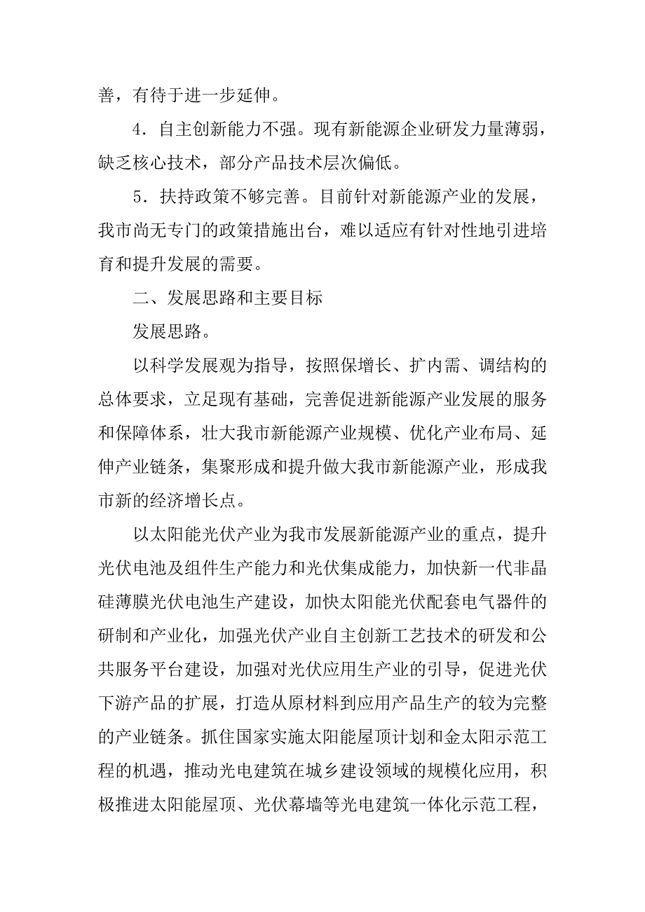 新能源产业提升发展总结.doc_第3页