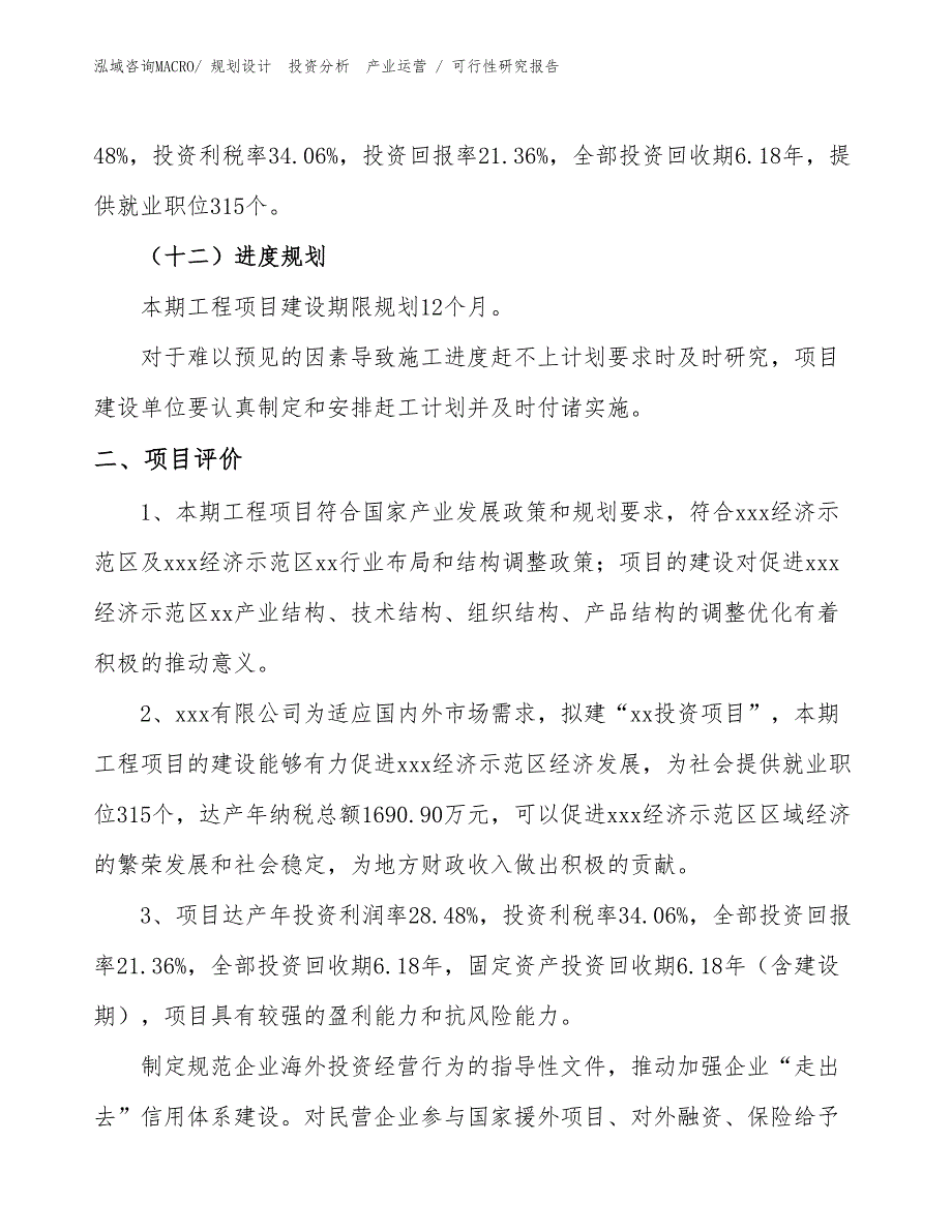 PET再生料项目可行性研究报告（模板）_第3页