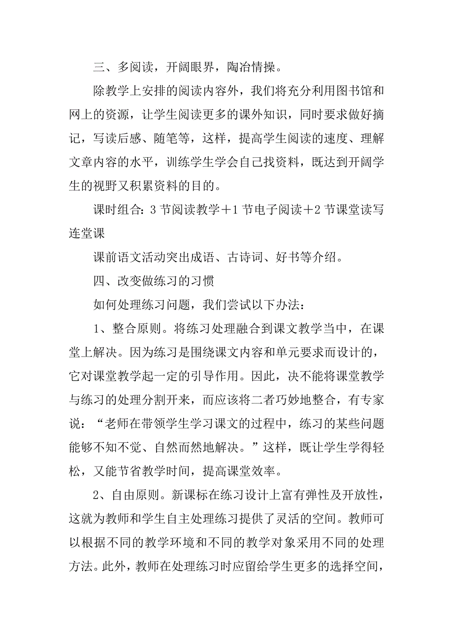 高一语文备课组教学计划.doc_第4页