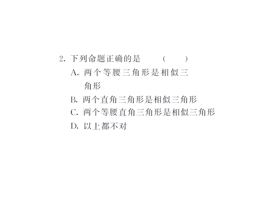 课堂内外华师大版九年级数学上册课件：23.3相似三角形（23.3.1）_第4页