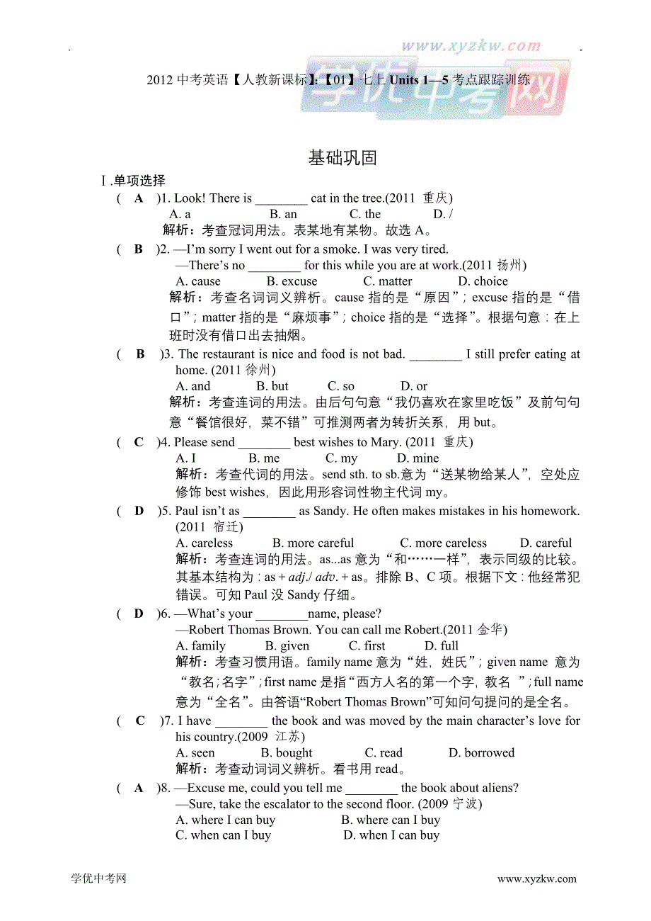 中考英语【人教新课标】：【01】七上units 1—5考点跟踪训练_第1页