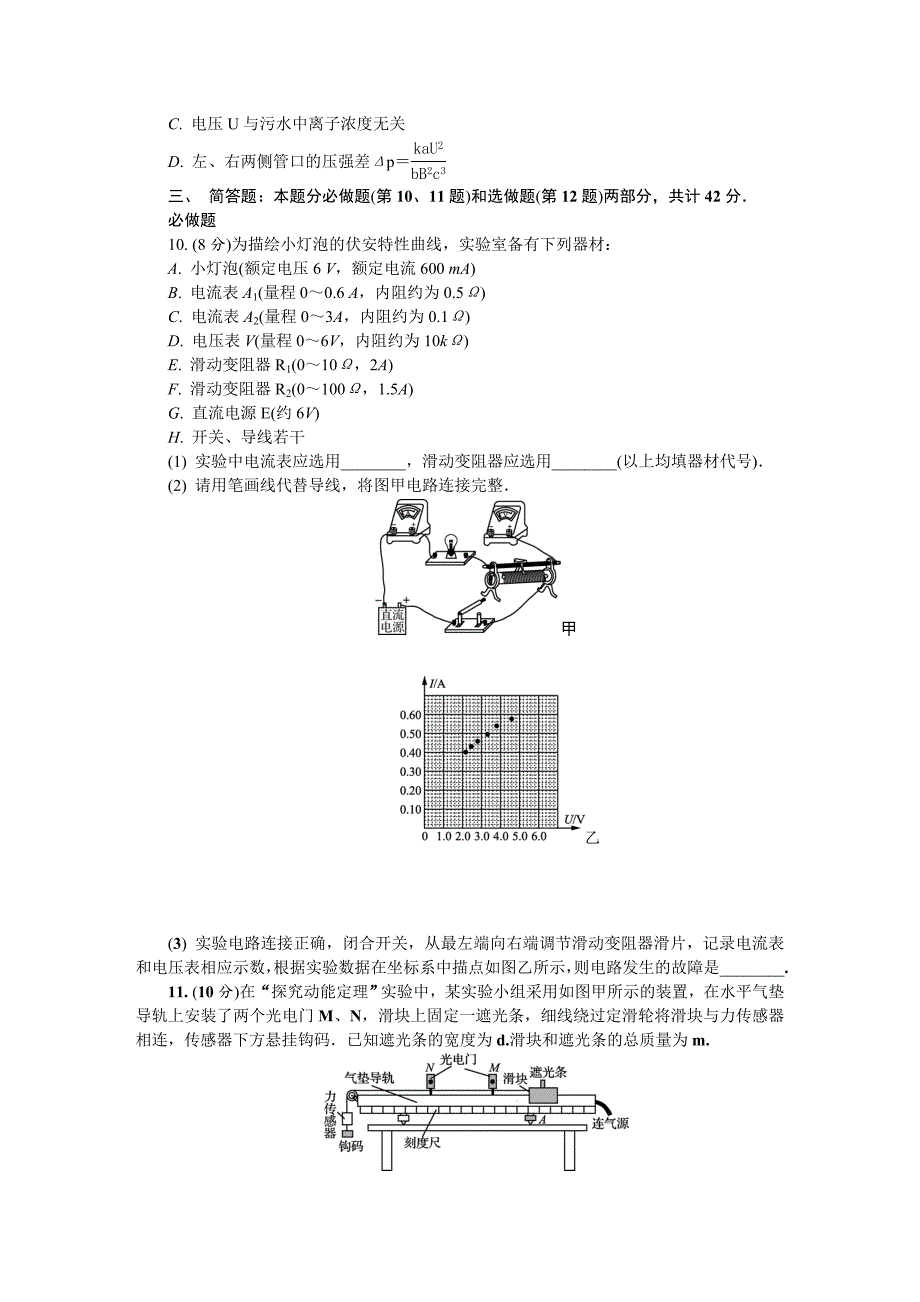 南通三模物理(四)_第4页