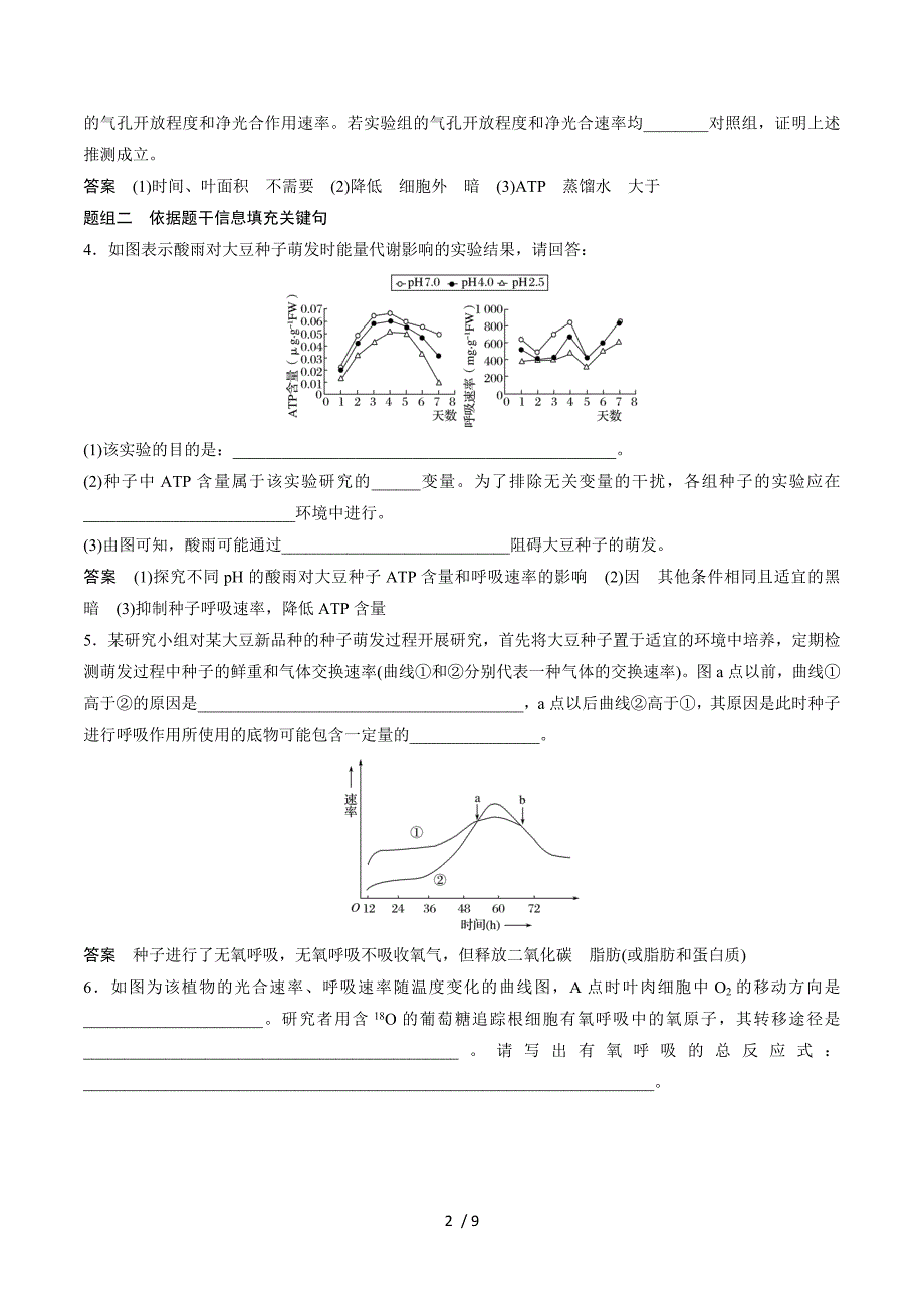 2018年高考生物（全国通用）考前三个月文档：专项二 非选择题语言表达20分钟满分练 专题2 Word版含解析.docx_第2页