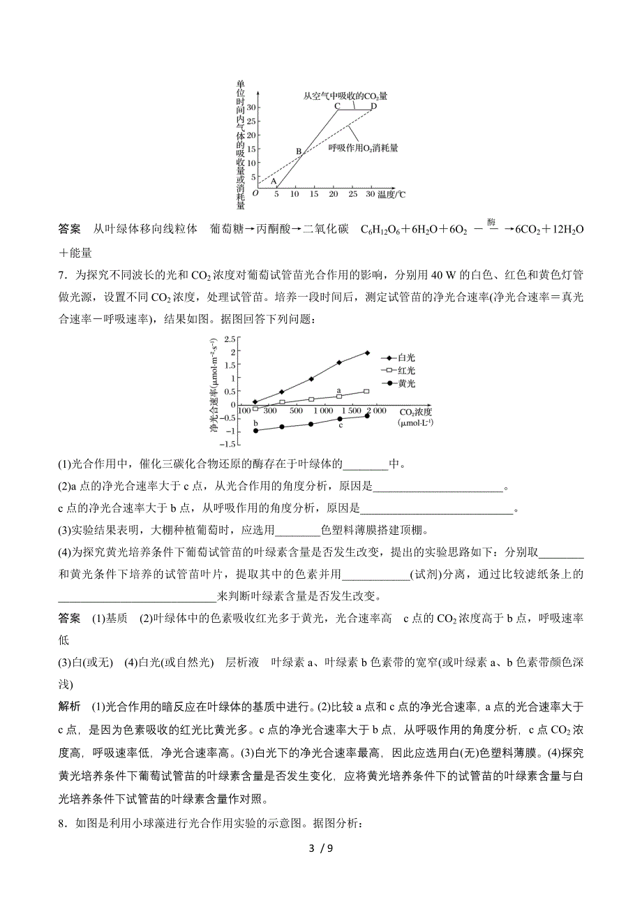 2018年高考生物（全国通用）考前三个月文档：专项二 非选择题语言表达20分钟满分练 专题2 Word版含解析.docx_第3页