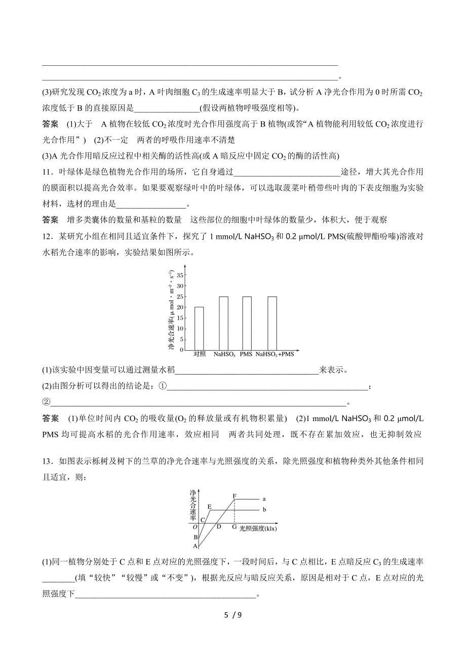 2018年高考生物（全国通用）考前三个月文档：专项二 非选择题语言表达20分钟满分练 专题2 Word版含解析.docx_第5页