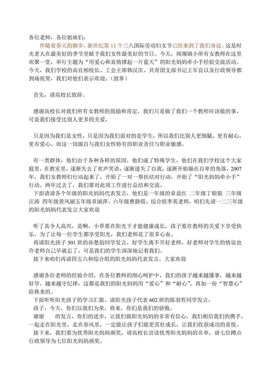 u闻堰镇小三八妇女节庆祝活动主持稿doc_第1页