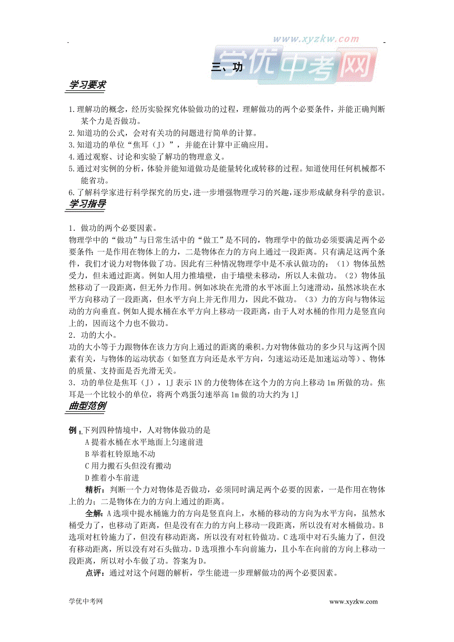 中考物理精品学案：三、功_第1页