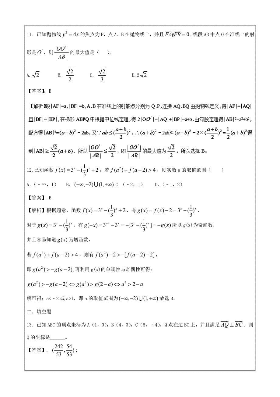 高考考前调研卷（二）-2019年高考数学（文）---精校解析 Word版_第5页