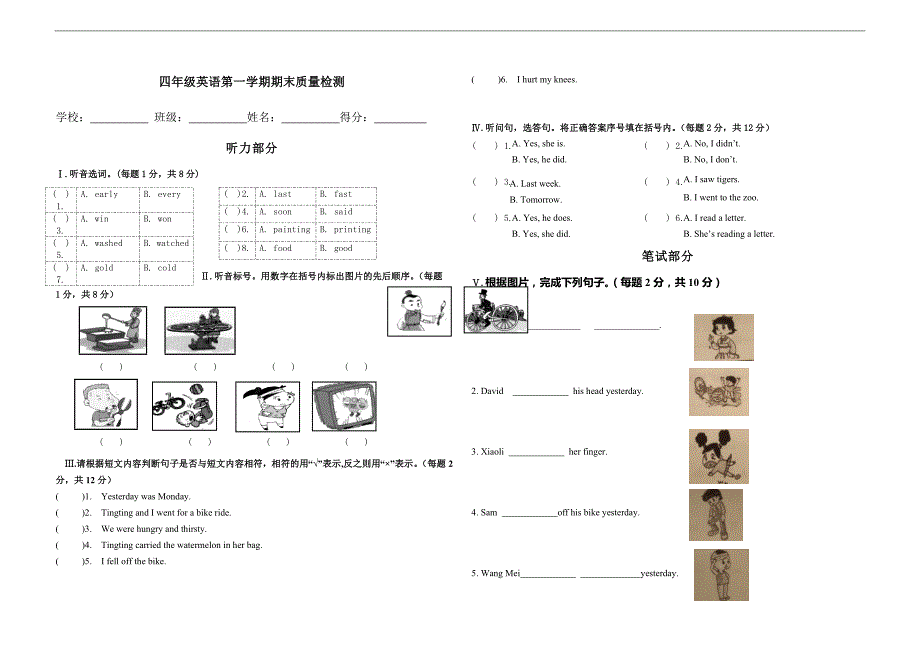 外研社(一起)四年级英语上学期期末试卷_第1页