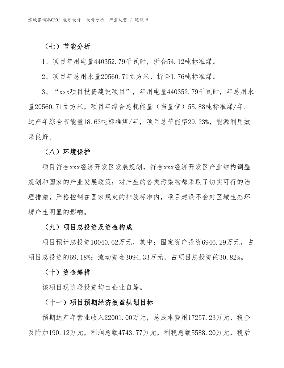 PVC鞋底项目建议书（投资规划）_第2页