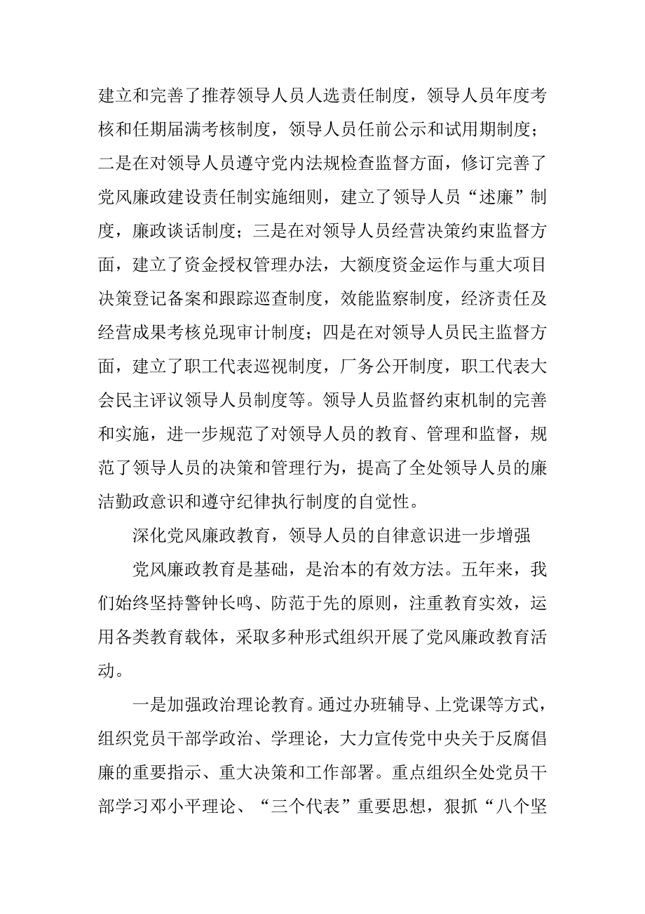 代会纪委报告.doc_第2页