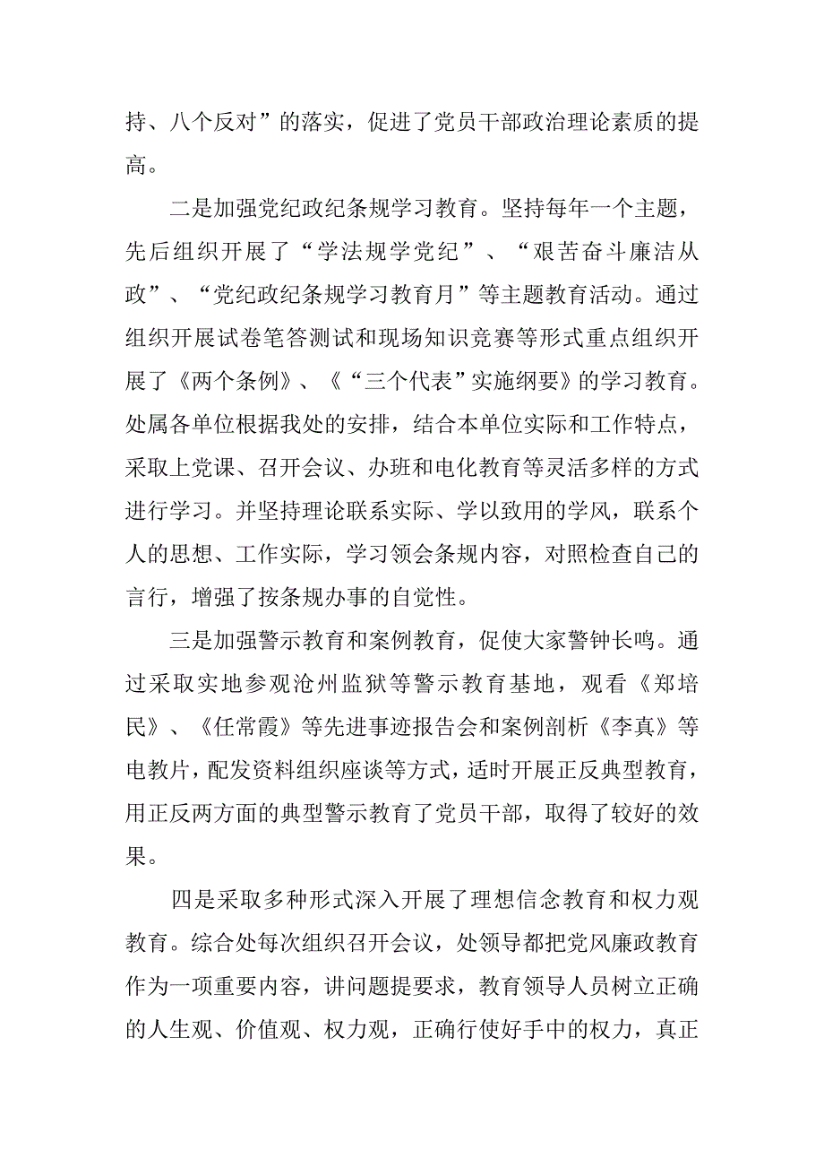 代会纪委报告.doc_第3页