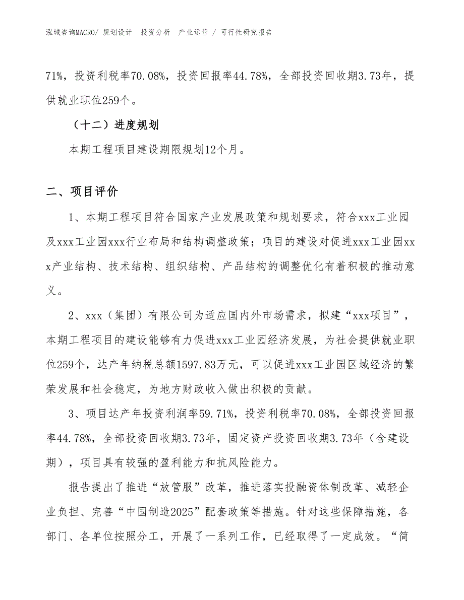 激光式普通纸传真机项目可行性研究报告（模板）_第3页