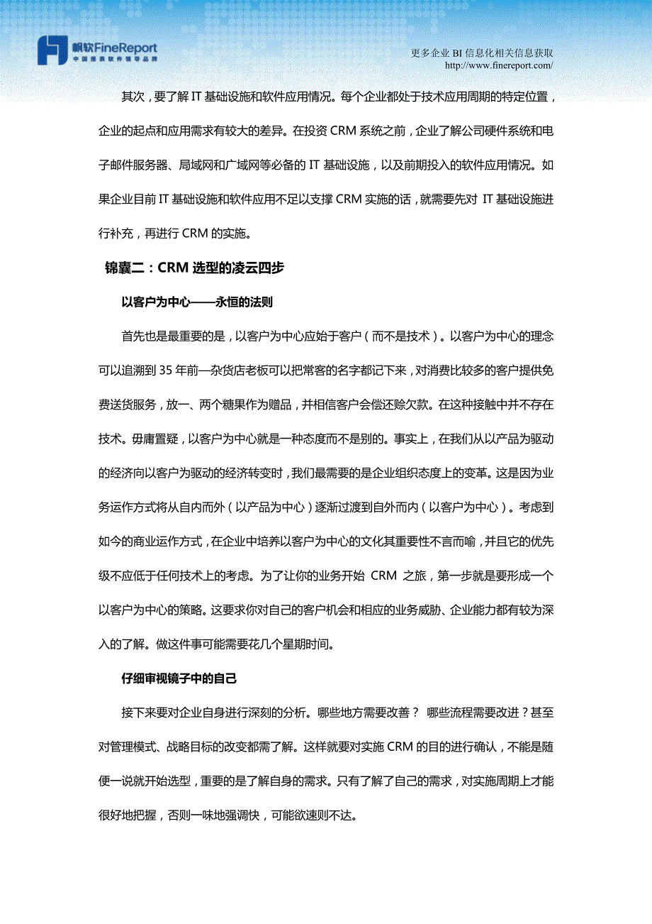 cio应知道crm的八件事_第2页